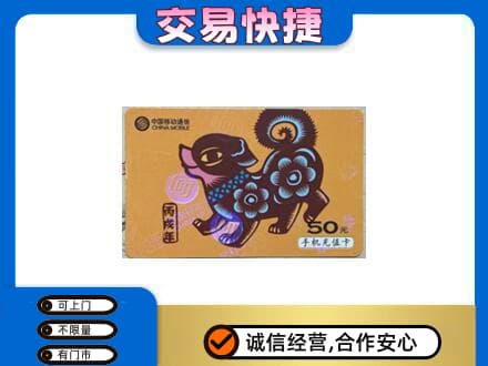 烟台市购物卡回收移动卡.jpg