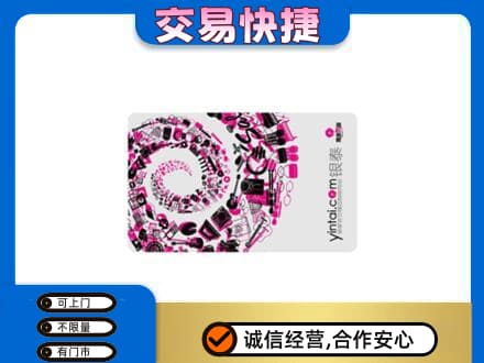 烟台市购物卡回收银泰卡.jpg