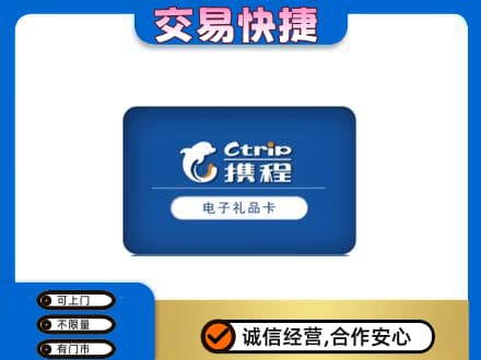 烟台市购物卡回收携程礼品卡.jpg