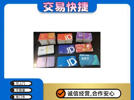 烟台市购物卡回收商超卡.jpg