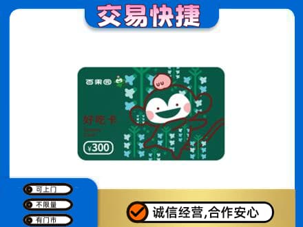 烟台市购物卡回收百果园卡.jpg