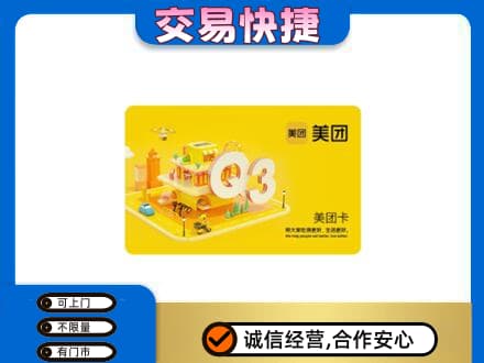 烟台市购物卡回收美团卡.jpg