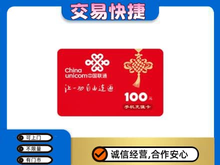 烟台市购物卡回收联通卡.jpg