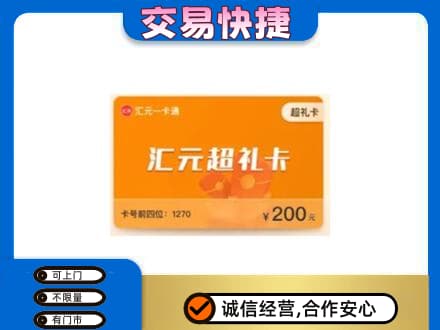 烟台市购物卡回收汇元卡.jpg