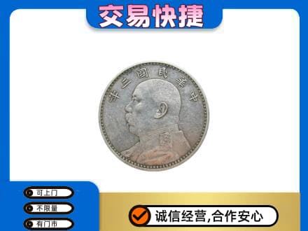 烟台市礼品回收袁大头.jpg