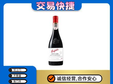 烟台市洋酒回收奔富红酒.jpg