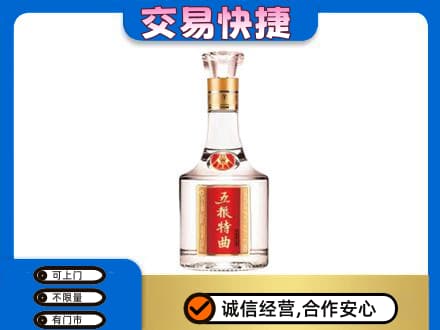 烟台市名酒回收五粮特曲.jpg