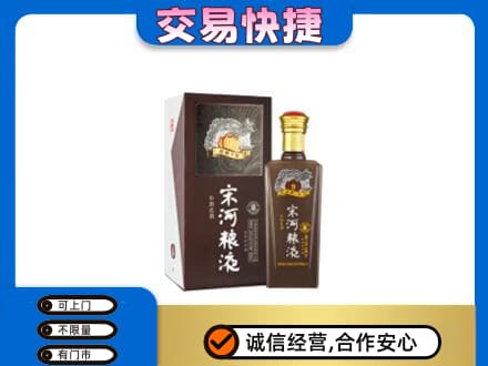 烟台市名酒回收宋河粮液.jpg