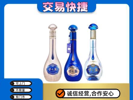 烟台市名酒回收梦之蓝系列.jpg
