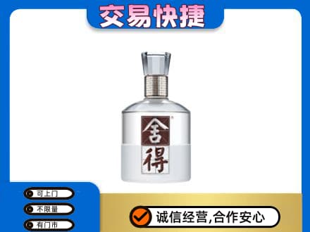 烟台市名酒回收舍得.jpg