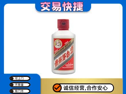 烟台市茅台回收小可爱.jpg
